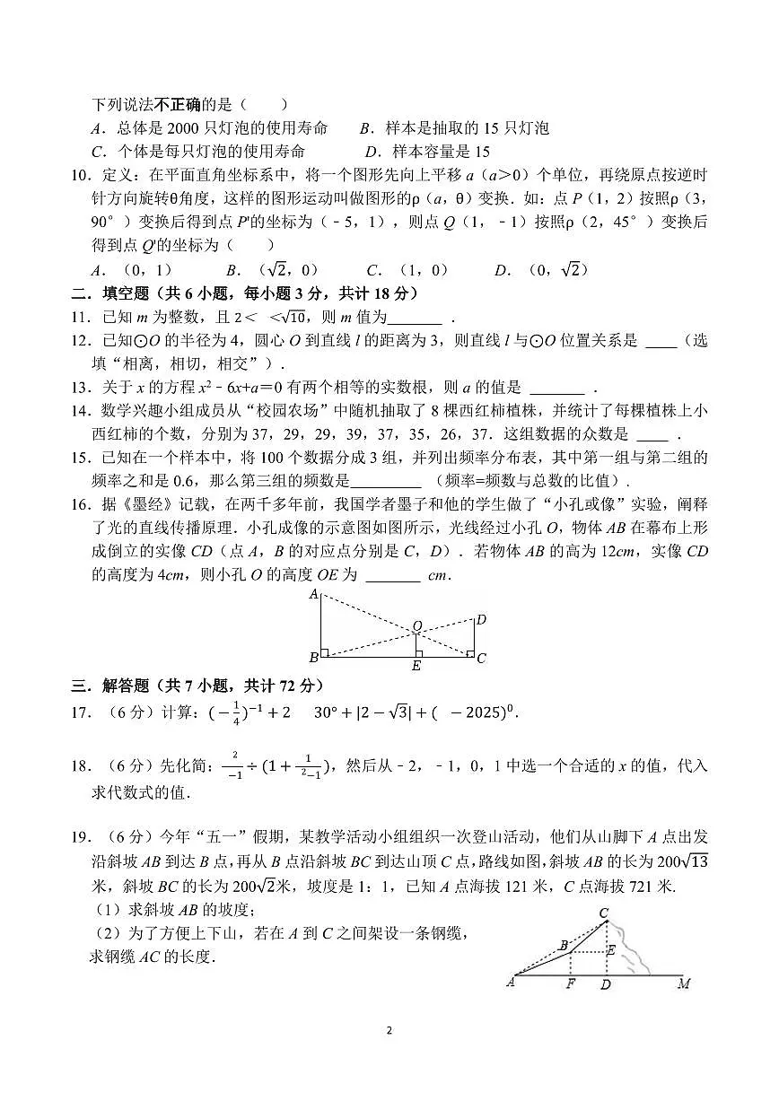 湖南师大附中集团2025年中考全真模拟数学试卷（6月）第2页