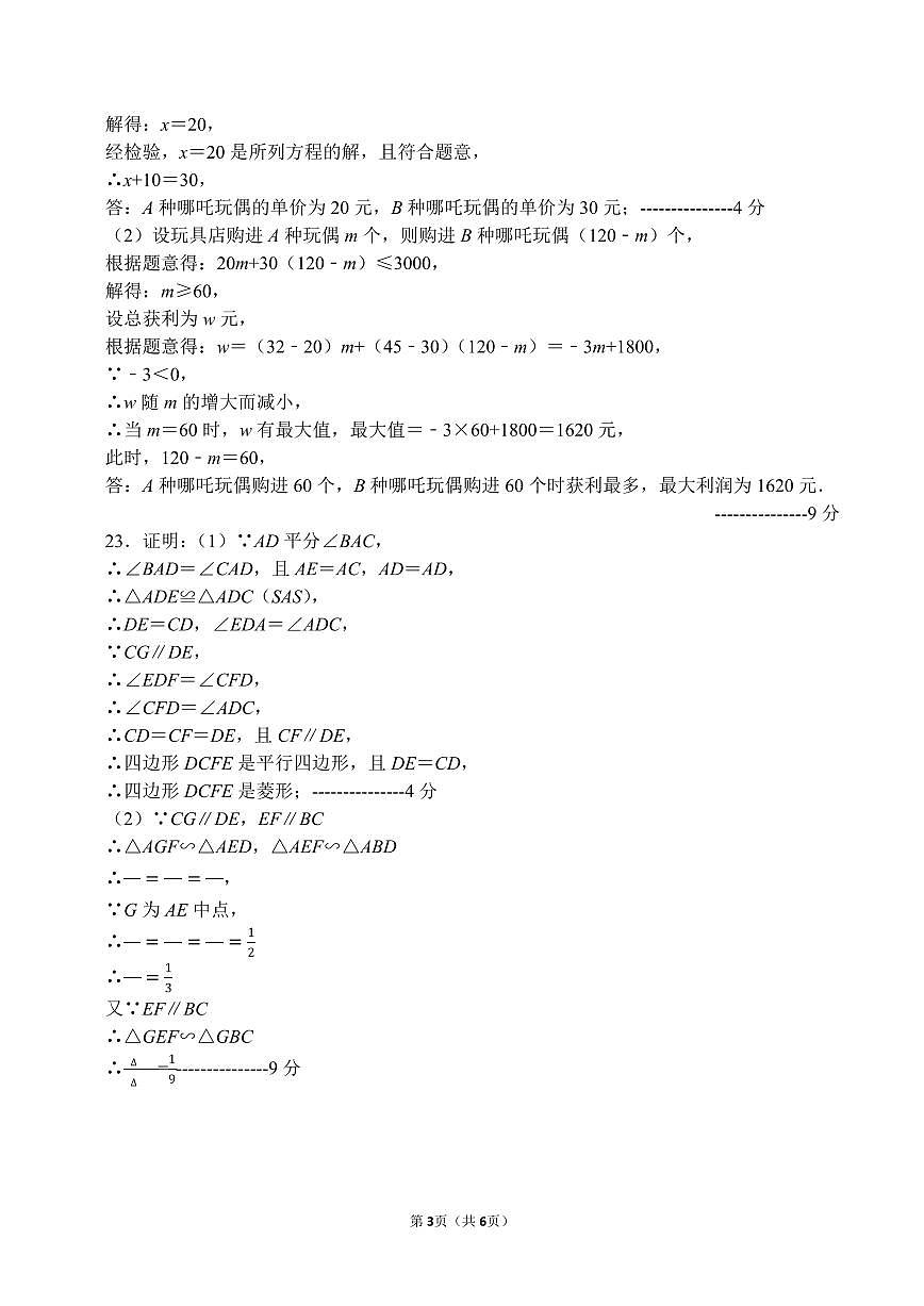 湖南师大附中集团2025年中考全真模拟数学试卷（6月）答案第3页