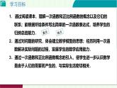 4.2.認(rèn)識(shí)一次函數(shù)　課件 2025-2026學(xué)年北師大版八年級(jí)數(shù)學(xué)上冊(cè)