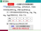 4.2.認(rèn)識(shí)一次函數(shù)　課件 2025-2026學(xué)年北師大版八年級(jí)數(shù)學(xué)上冊(cè)