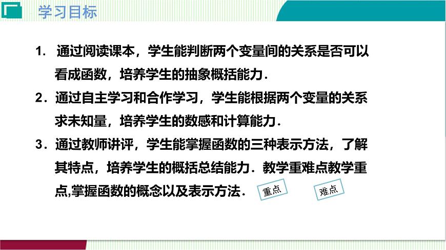 4.1 函数　课件 2025-2026学年北师大版八年级数学上册第3页