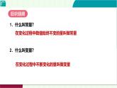 4.1 函數(shù)　課件 2025-2026學(xué)年北師大版八年級(jí)數(shù)學(xué)上冊(cè)