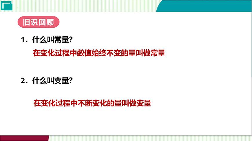 4.1 函数　课件 2025-2026学年北师大版八年级数学上册第4页