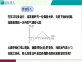 4.1 函數(shù)　課件 2025-2026學(xué)年北師大版八年級(jí)數(shù)學(xué)上冊(cè)