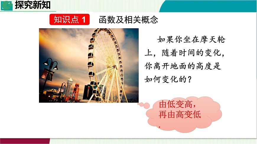 4.1 函数　课件 2025-2026学年北师大版八年级数学上册第6页