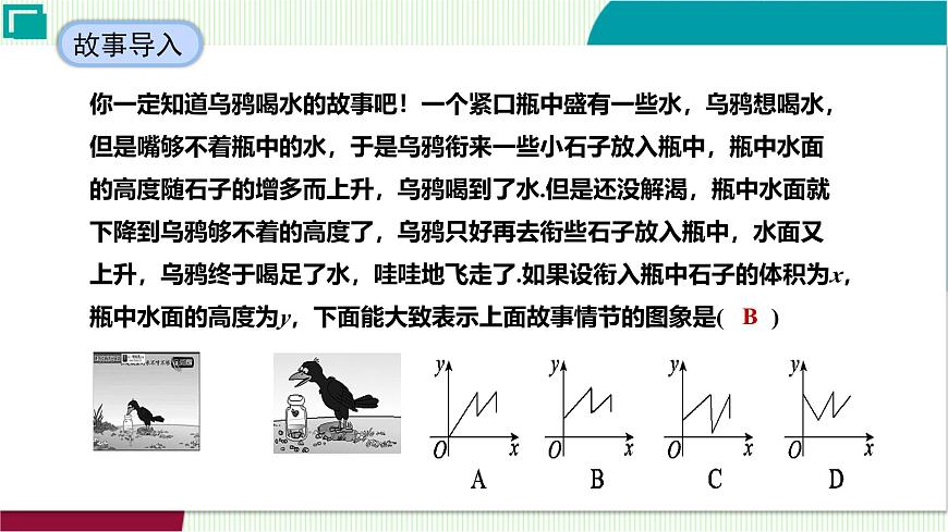 4.1 函数　课件 2025-2026学年北师大版八年级数学上册第7页