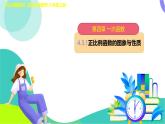 4.3.1正比例函數(shù)的圖象與性質(zhì)課件 2025-2026學(xué)年北師大版八年級(jí)數(shù)學(xué)上冊(cè)
