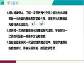 4.3.2一次函數(shù)的圖象與性質(zhì)　課件 2025-2026學(xué)年北師大版八年級數(shù)學(xué)上冊