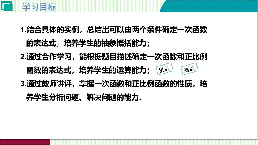 4.4.1根据一次函数的图象确定表达式课件 2025-2026学年北师大版八年级数学上册第3页