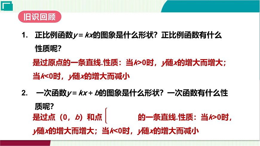 4.4.1根据一次函数的图象确定表达式课件 2025-2026学年北师大版八年级数学上册第4页