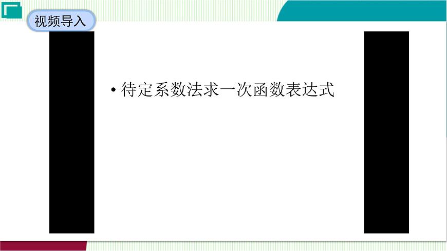 4.4.1根据一次函数的图象确定表达式课件 2025-2026学年北师大版八年级数学上册第5页