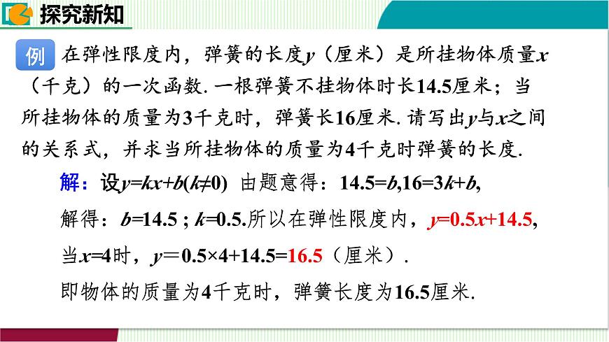 4.4.1根据一次函数的图象确定表达式课件 2025-2026学年北师大版八年级数学上册第7页