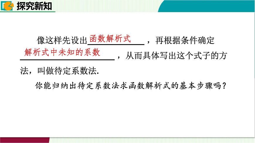 4.4.1根据一次函数的图象确定表达式课件 2025-2026学年北师大版八年级数学上册第8页