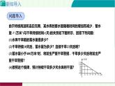 4.4.2利用一個一次函數(shù)的圖象解決問題　課件 2025-2026學(xué)年北師大版八年級數(shù)學(xué)上冊
