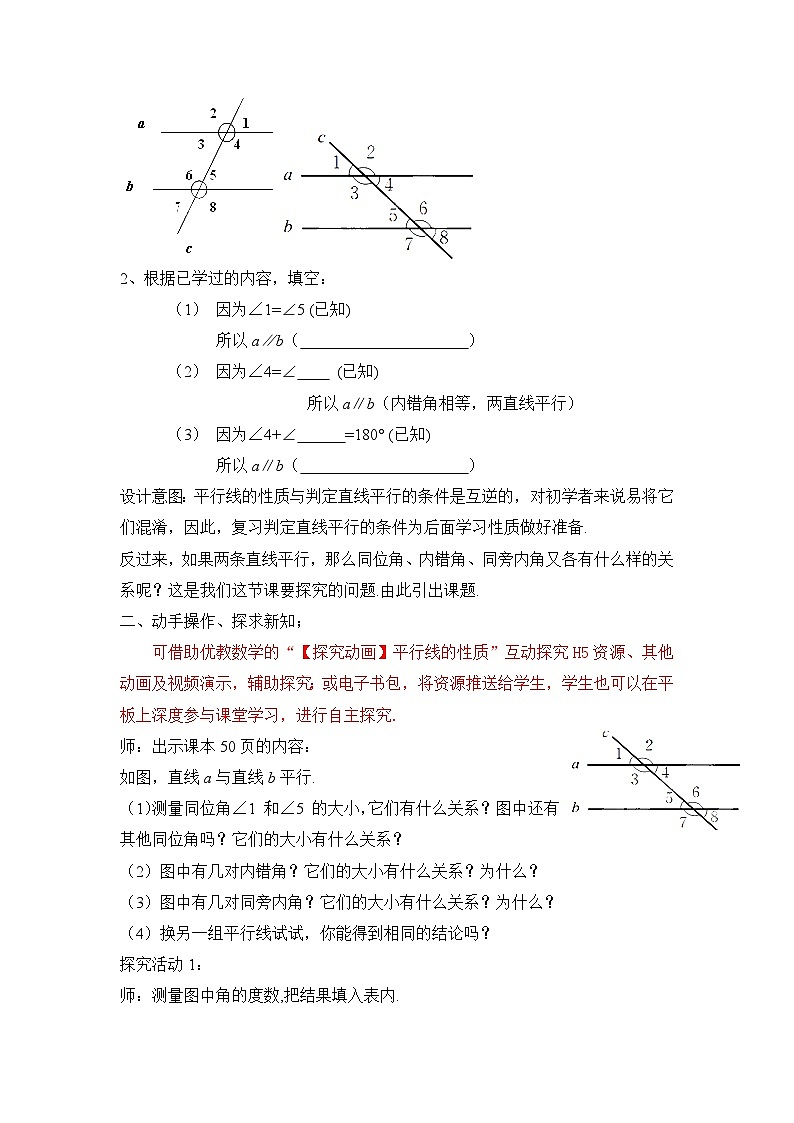 教案：新北师大版数学七下 2-3 课时1 平行线的性质第2页