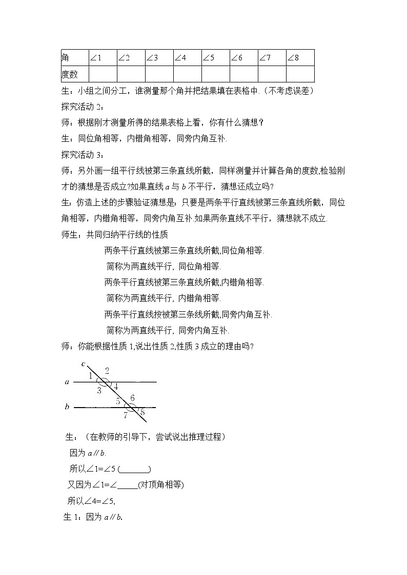 教案：新北师大版数学七下 2-3 课时1 平行线的性质第3页