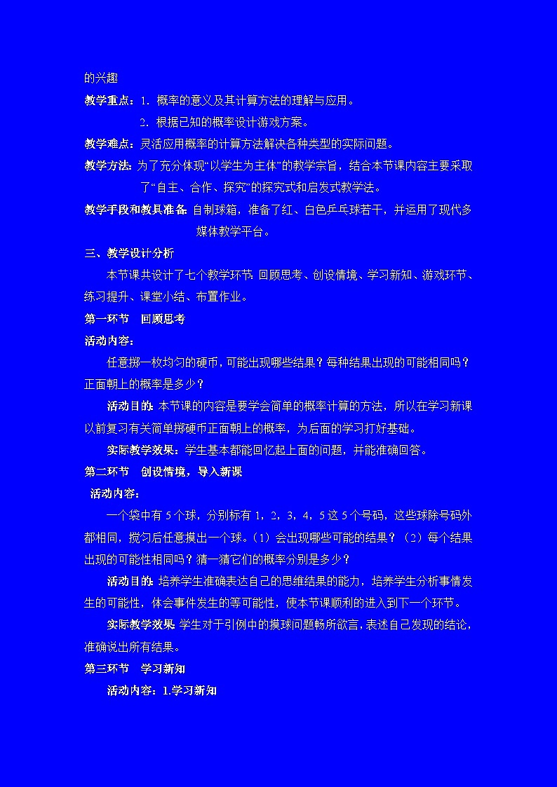 教案：新北师大版数学七下 3-3 课时1 等可能事件的概率第2页