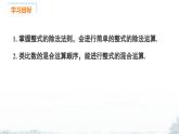 課件：新北師大版數(shù)學(xué)七下 1-4 整式的除法