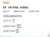 課件：新北師大版數(shù)學(xué)七下 1-4 整式的除法