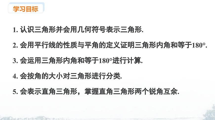 课件：新北师大版数学七下 4-1 课时1 初步认识三角形第2页