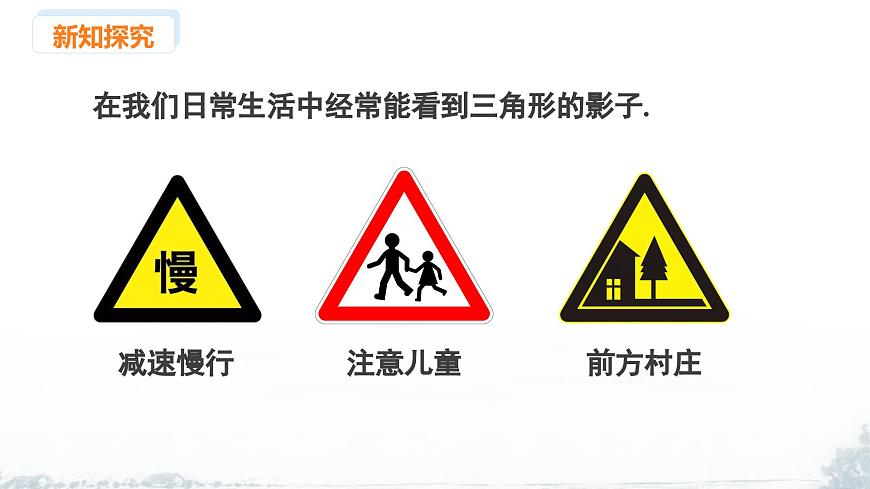 课件：新北师大版数学七下 4-1 课时1 初步认识三角形第3页