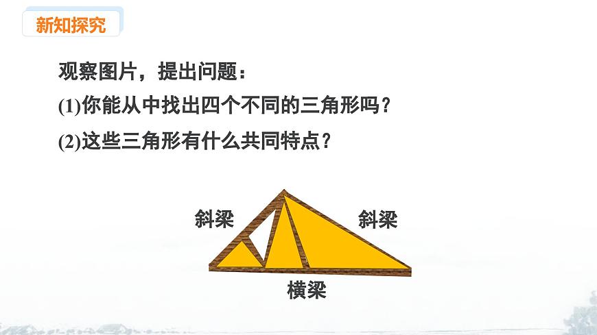 课件：新北师大版数学七下 4-1 课时1 初步认识三角形第4页
