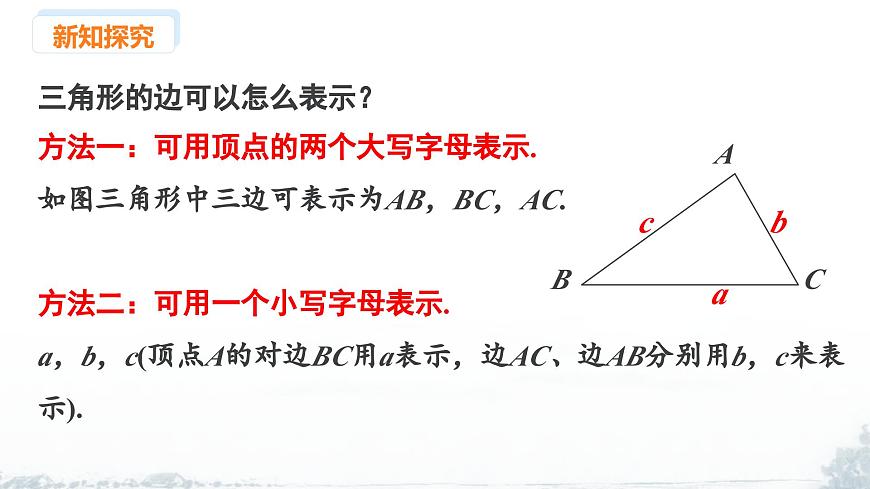 课件：新北师大版数学七下 4-1 课时1 初步认识三角形第6页