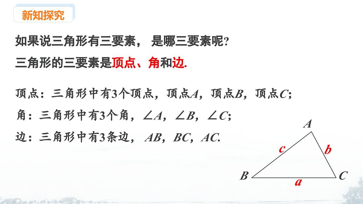 课件：新北师大版数学七下 4-1 课时1 初步认识三角形第7页