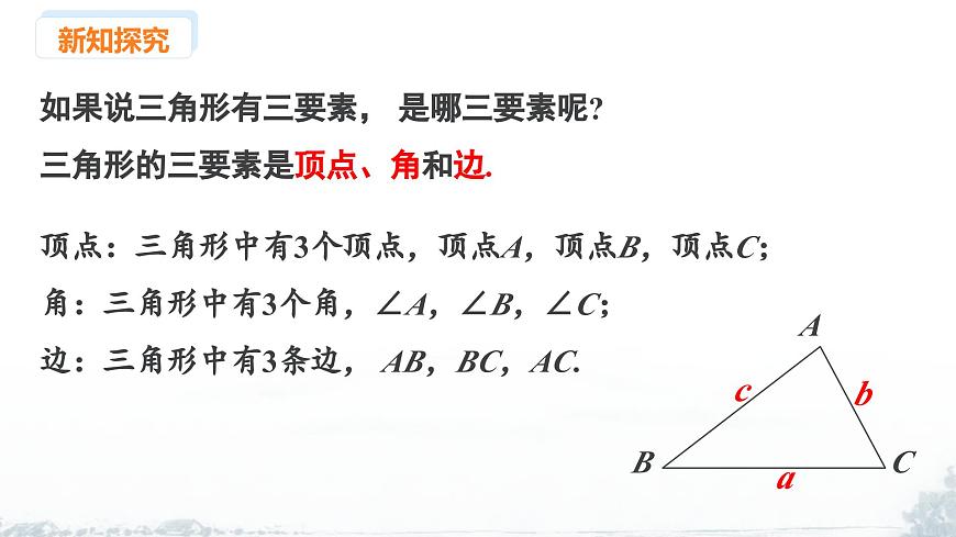 课件：新北师大版数学七下 4-1 课时1 初步认识三角形第7页