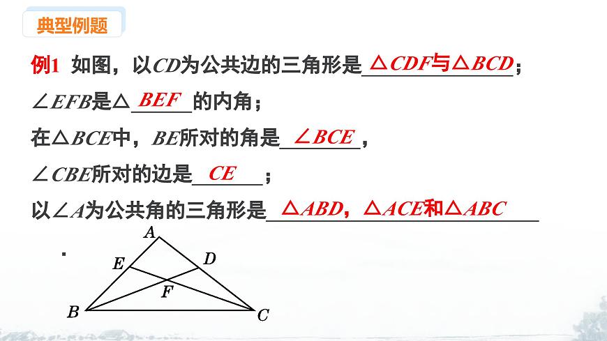 课件：新北师大版数学七下 4-1 课时1 初步认识三角形第8页