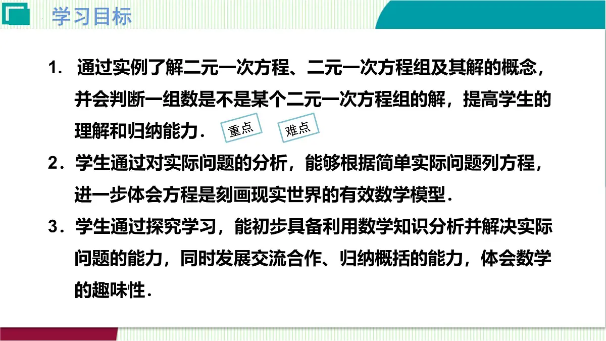5.1 认识二元一次方程组　课件 2025-2026学年北师大版八年级数学上册第3页