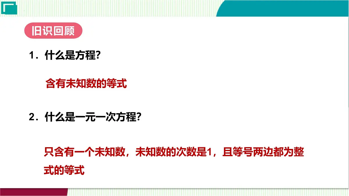 5.1 认识二元一次方程组　课件 2025-2026学年北师大版八年级数学上册第4页