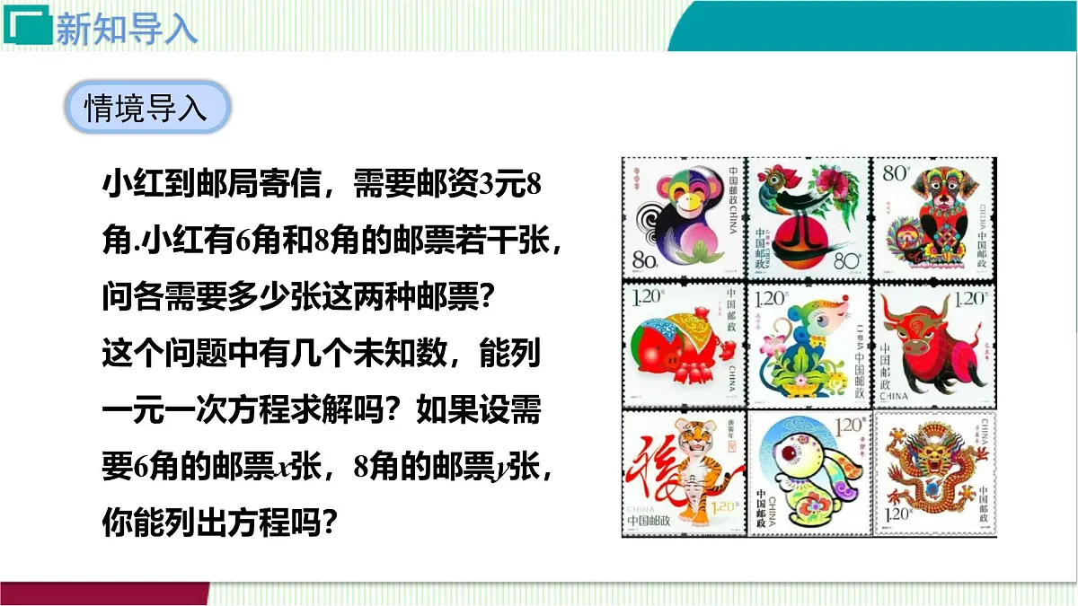 5.1 认识二元一次方程组　课件 2025-2026学年北师大版八年级数学上册第5页