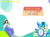 5.3.1 二元一次方程組的應用--古算問題　課件 2025-2026學年北師大版八年級數(shù)學上冊