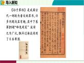 5.3.1 二元一次方程組的應用--古算問題　課件 2025-2026學年北師大版八年級數(shù)學上冊