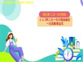 5.4.2用二元一次方程組確定一次函數(shù)表達(dá)式　課件 2025-2026學(xué)年北師大版八年級(jí)數(shù)學(xué)上冊(cè)