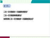 5.4.2用二元一次方程組確定一次函數(shù)表達(dá)式　課件 2025-2026學(xué)年北師大版八年級(jí)數(shù)學(xué)上冊(cè)