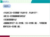 5.5三元一次方程組  課件   2025-2026學(xué)年北師大版八年級(jí)數(shù)學(xué)上冊(cè)