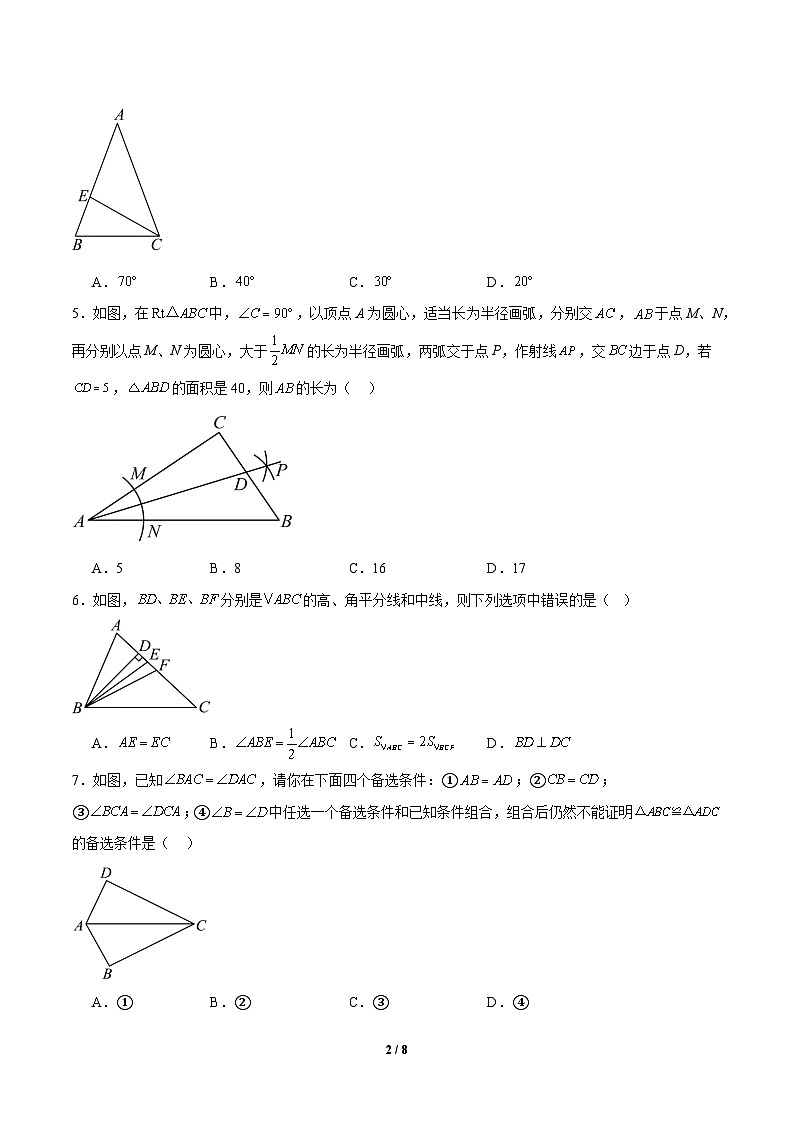 新北师大版数学七下 第二次月考卷【范围：第1章-第5章，无答案】第2页