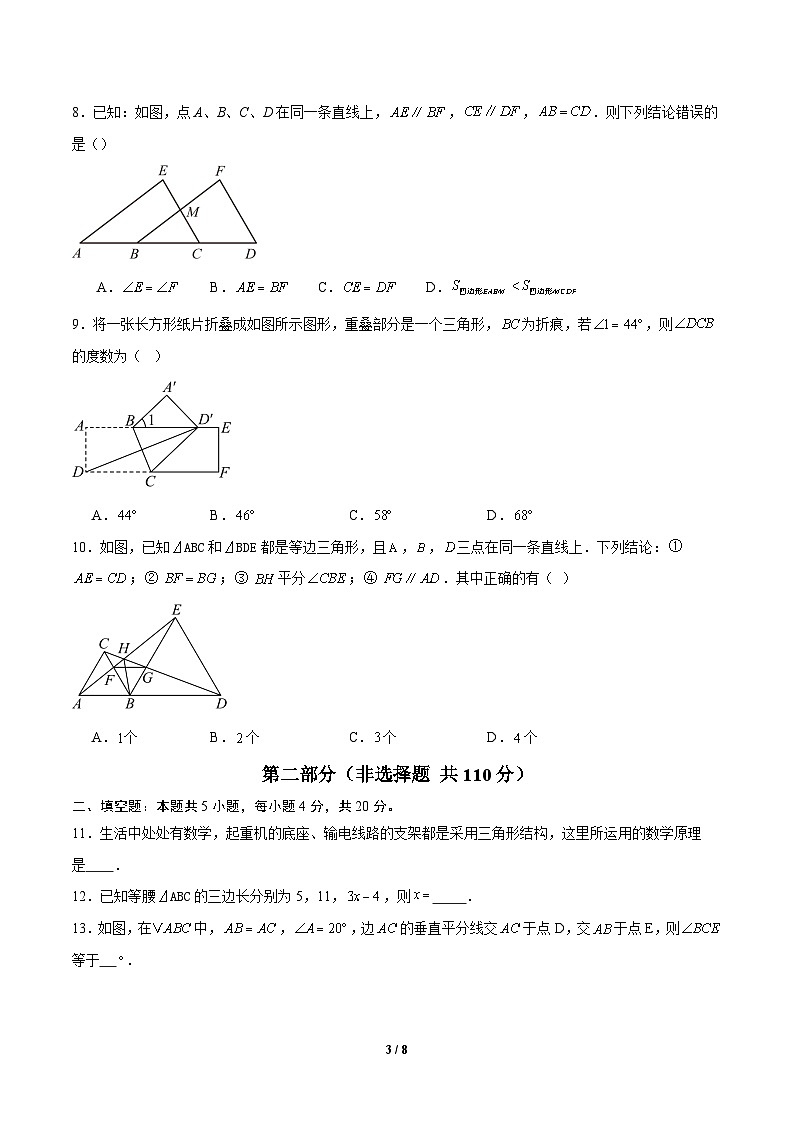 新北师大版数学七下 第二次月考卷【范围：第1章-第5章，无答案】第3页