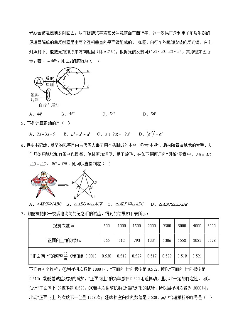新北师大版数学七下 第二次月考卷【范围：第1章-第5章  无答案】第2页