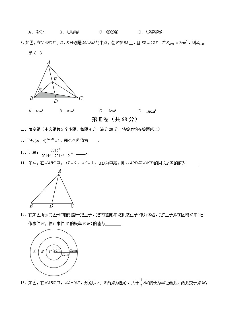新北师大版数学七下 第二次月考卷【范围：第1章-第5章  无答案】第3页