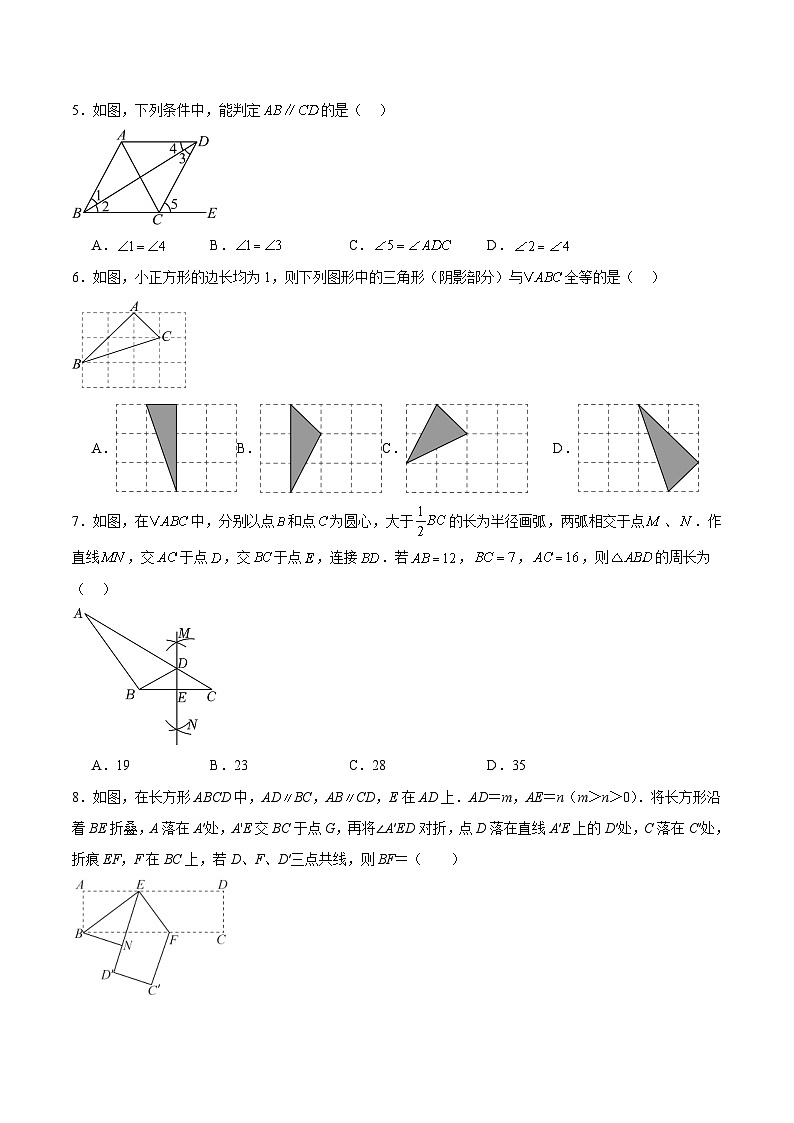 新北师大版数学七下 第二次月考卷【范围：第1章-第5章 无答案】第2页