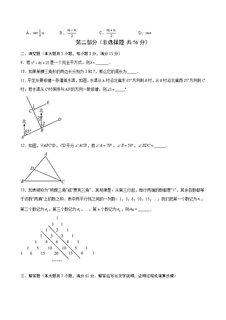 新北师大版数学七下 第二次月考卷【范围：第1章-第5章 无答案】第3页