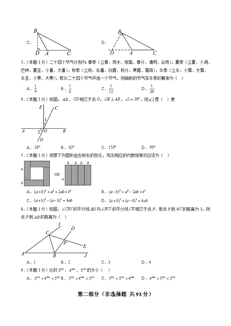 新北师大版数学七下 第二次月考卷【范围：第1章-第5章 无答案】第2页
