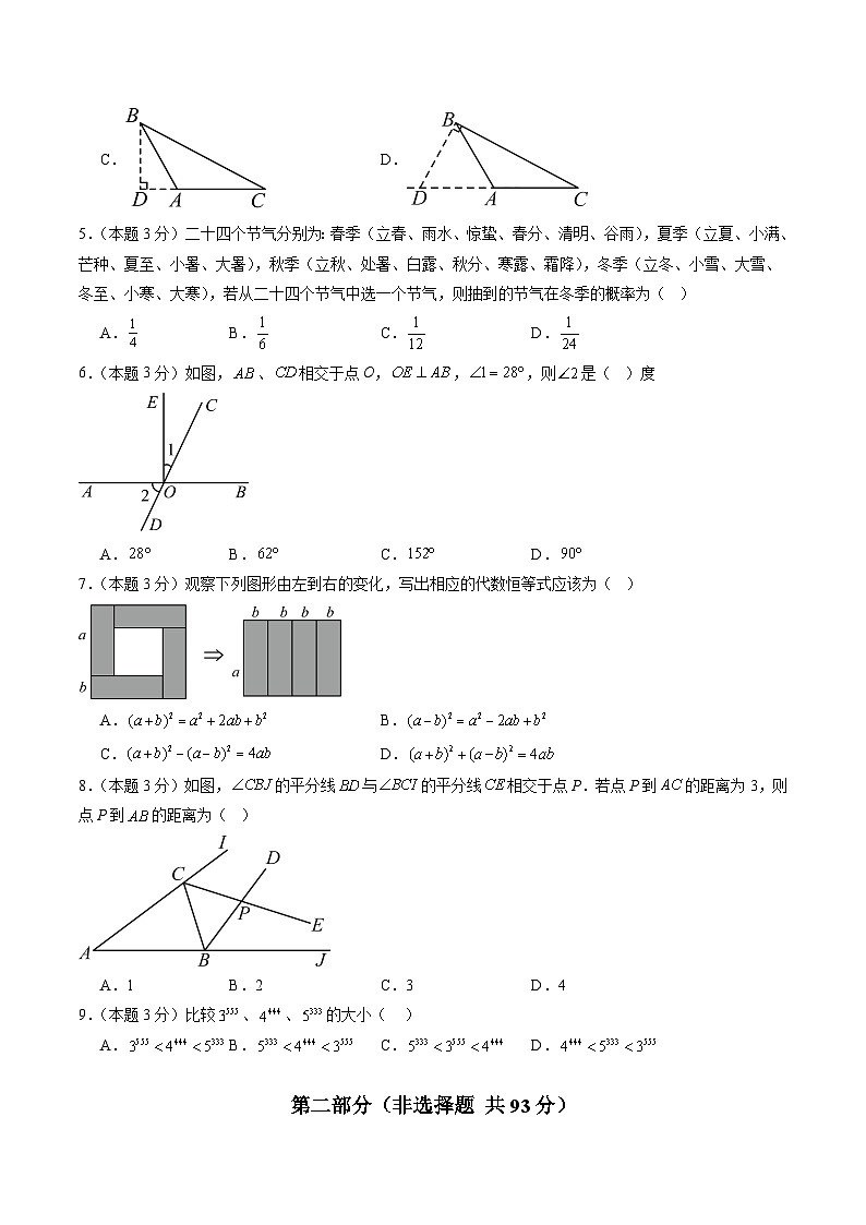 新北师大版数学七下 第二次月考卷【范围：第1章-第5章   无答案】第2页