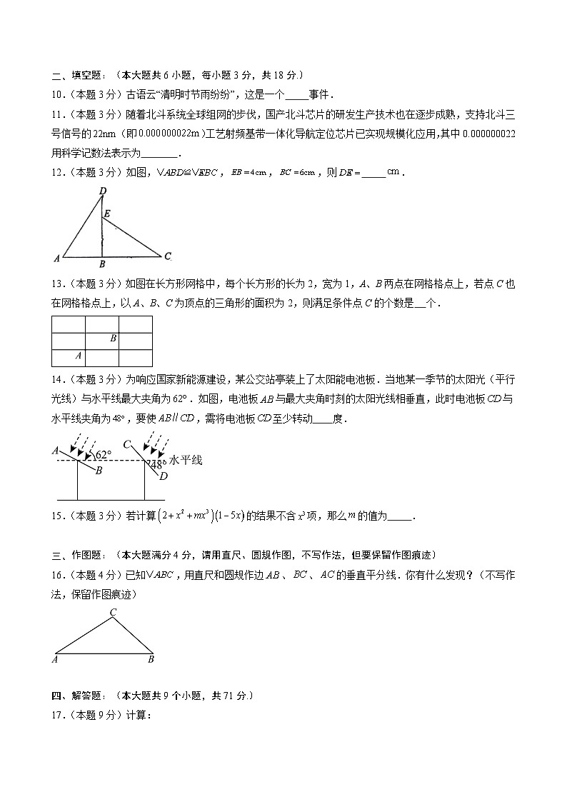 新北师大版数学七下 第二次月考卷【范围：第1章-第5章   无答案】第3页