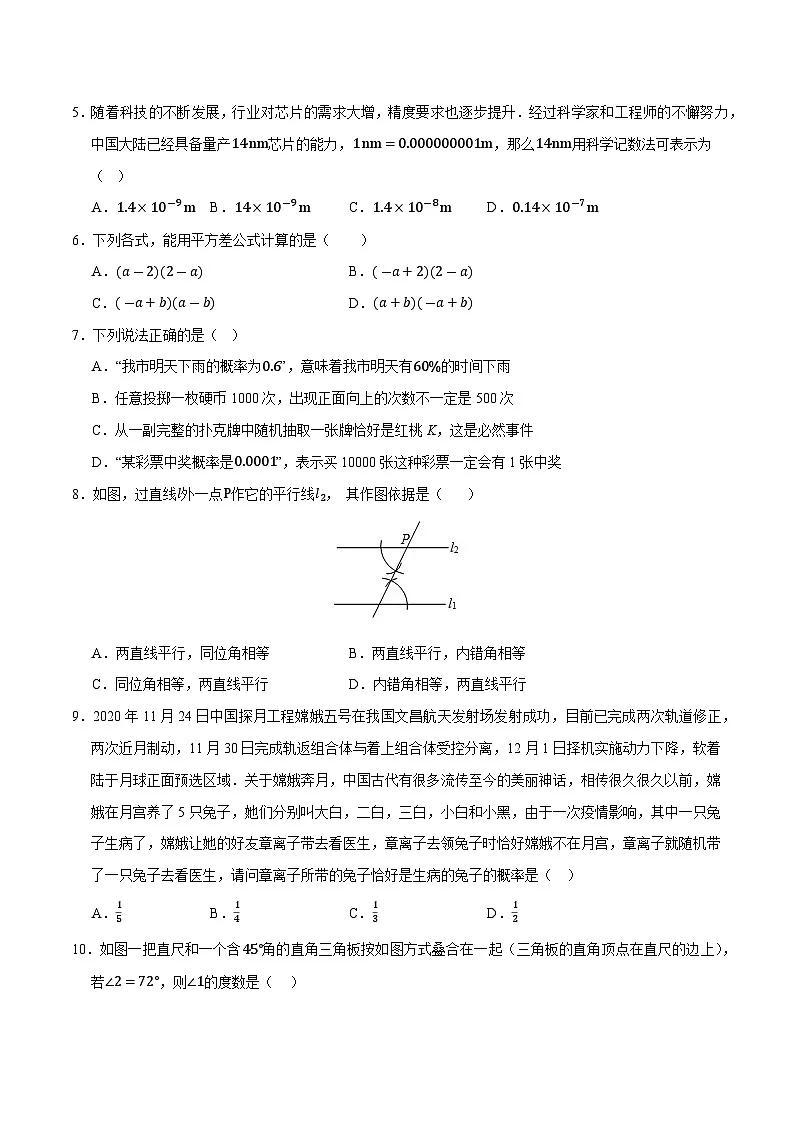 新北师大版数学七下 期中模拟卷【范围：第1章-第3章，无答案】第2页