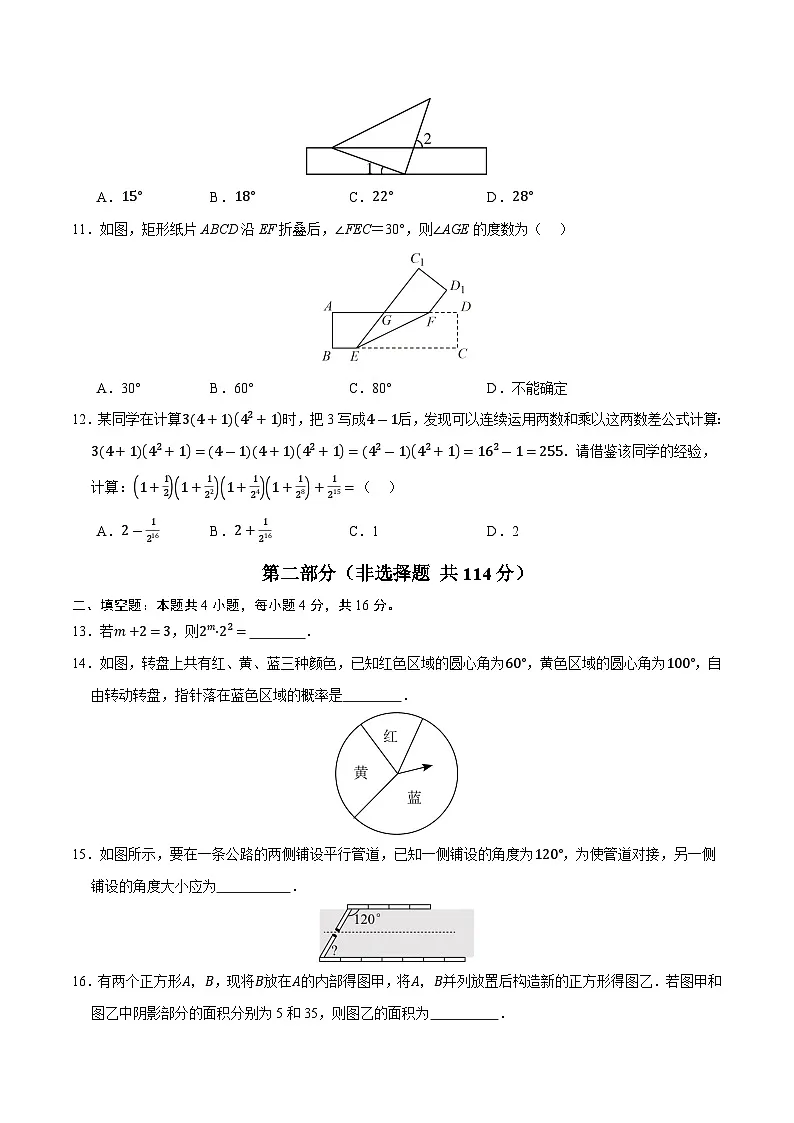 新北师大版数学七下 期中模拟卷【范围：第1章-第3章，无答案】第3页