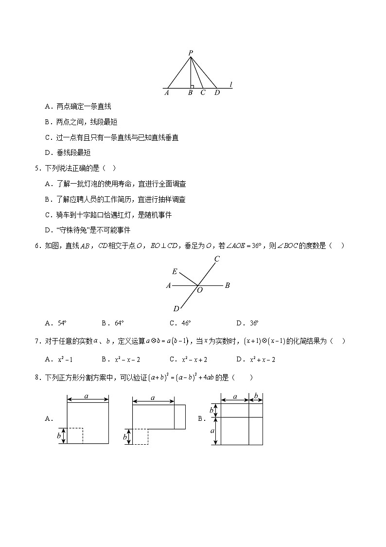 新北师大版数学七下 期中试卷【范围：第1章-第3章，无答案】第2页